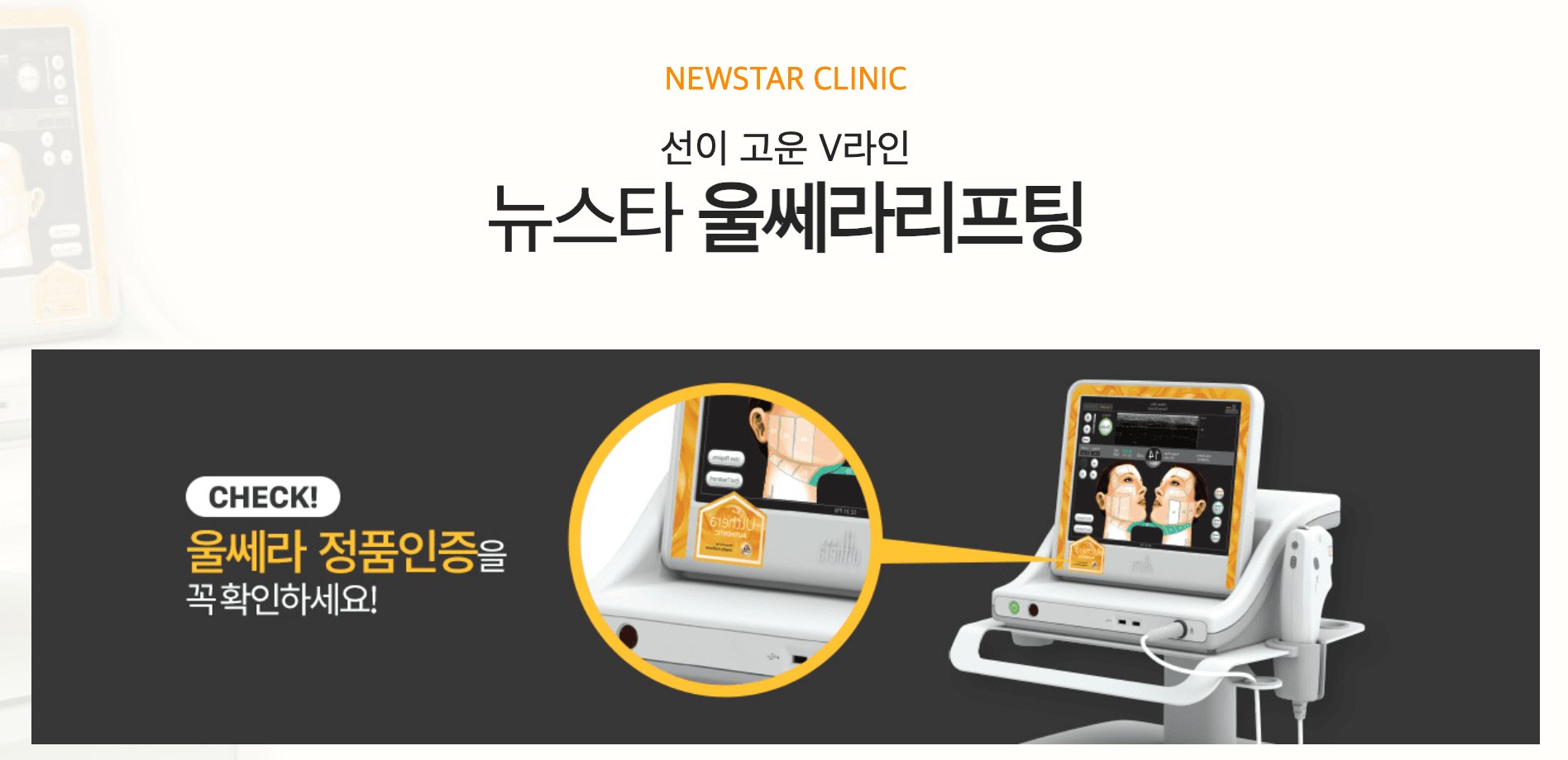 울쎄라리프팅 & 울쎄라피프라임