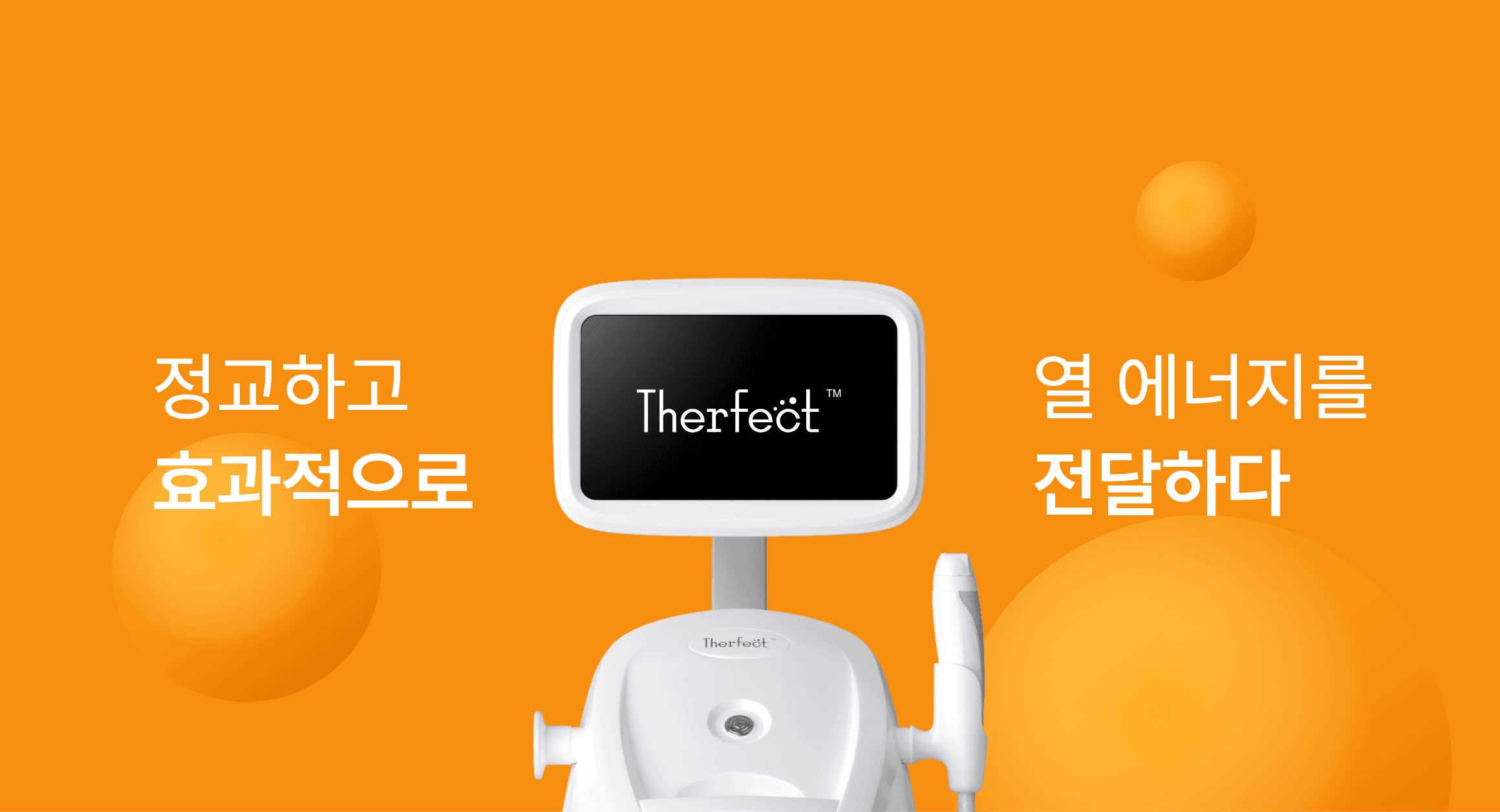 써펙트(Therfect)